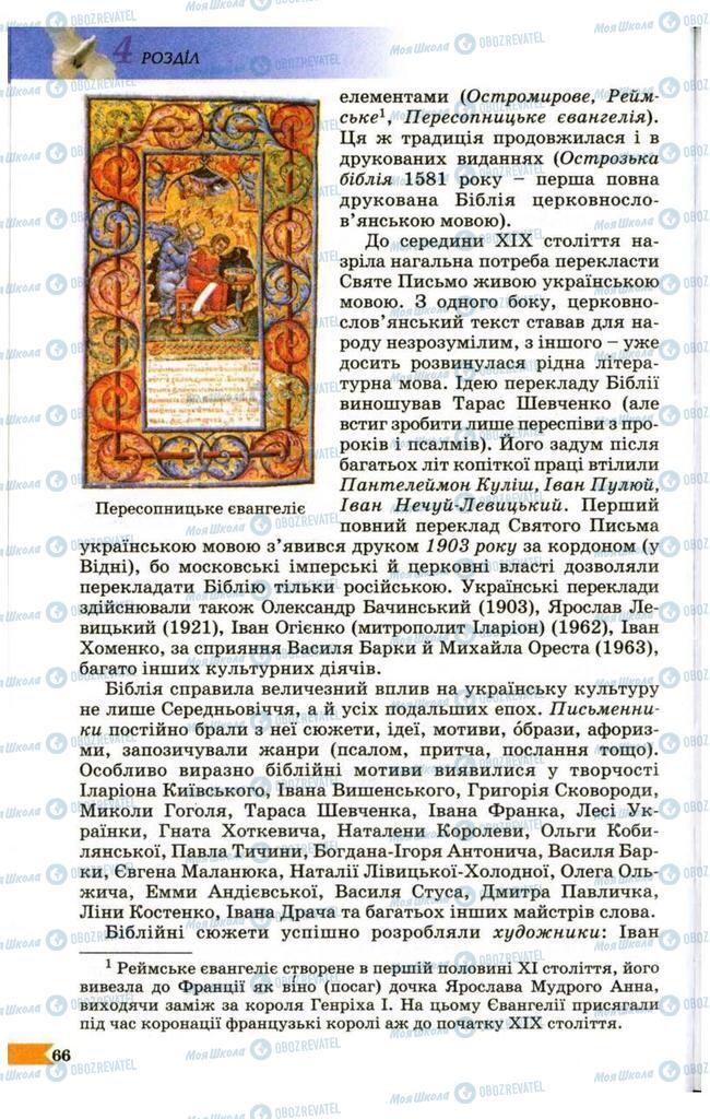 Підручники Українська література 9 клас сторінка 66