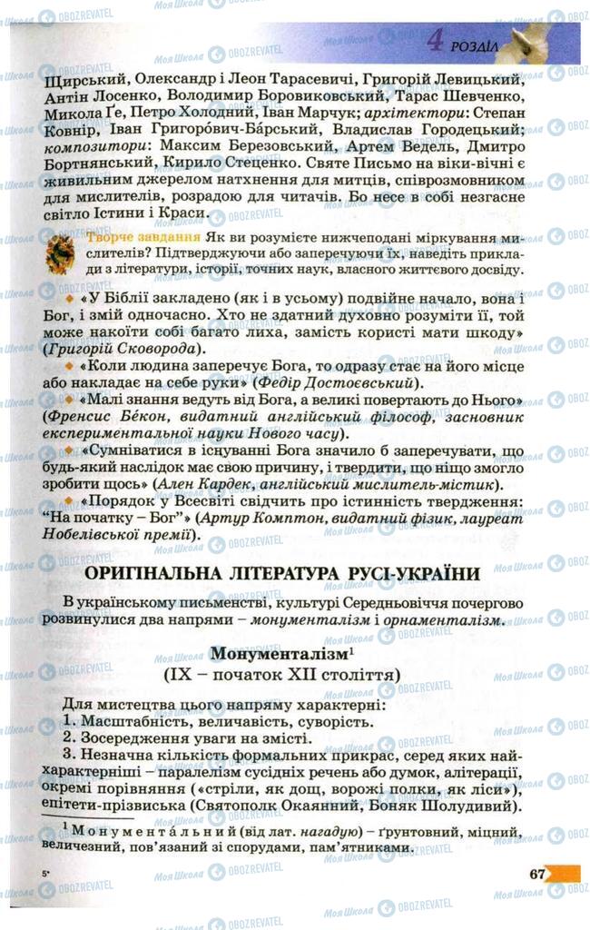 Учебники Укр лит 9 класс страница  67