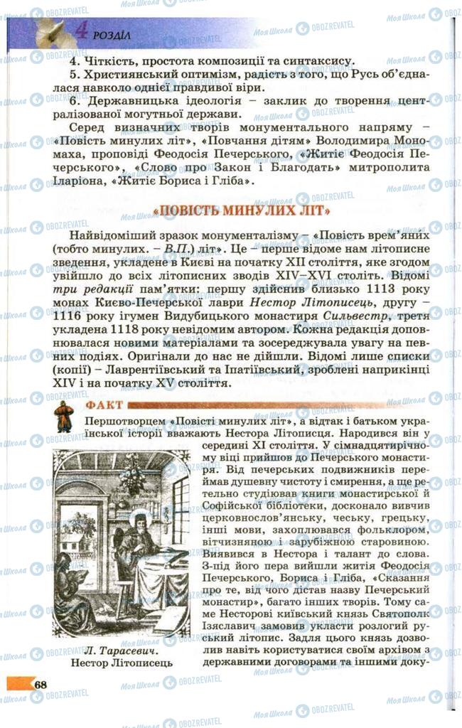 Підручники Українська література 9 клас сторінка  68