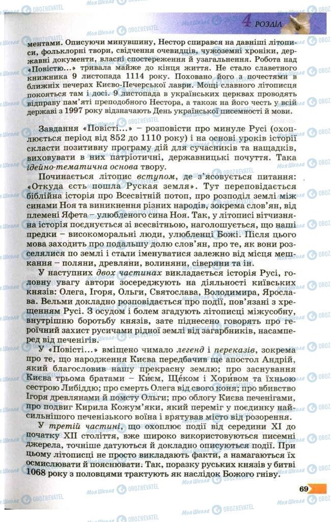 Підручники Українська література 9 клас сторінка  69