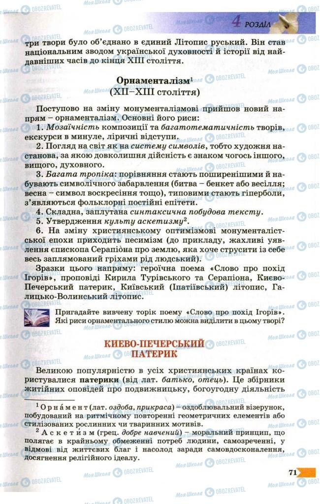 Підручники Українська література 9 клас сторінка  71