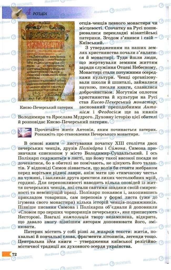 Підручники Українська література 9 клас сторінка  72