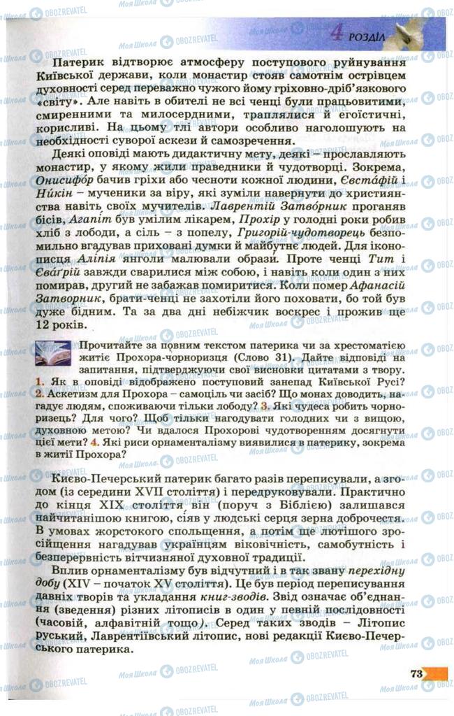 Підручники Українська література 9 клас сторінка 73