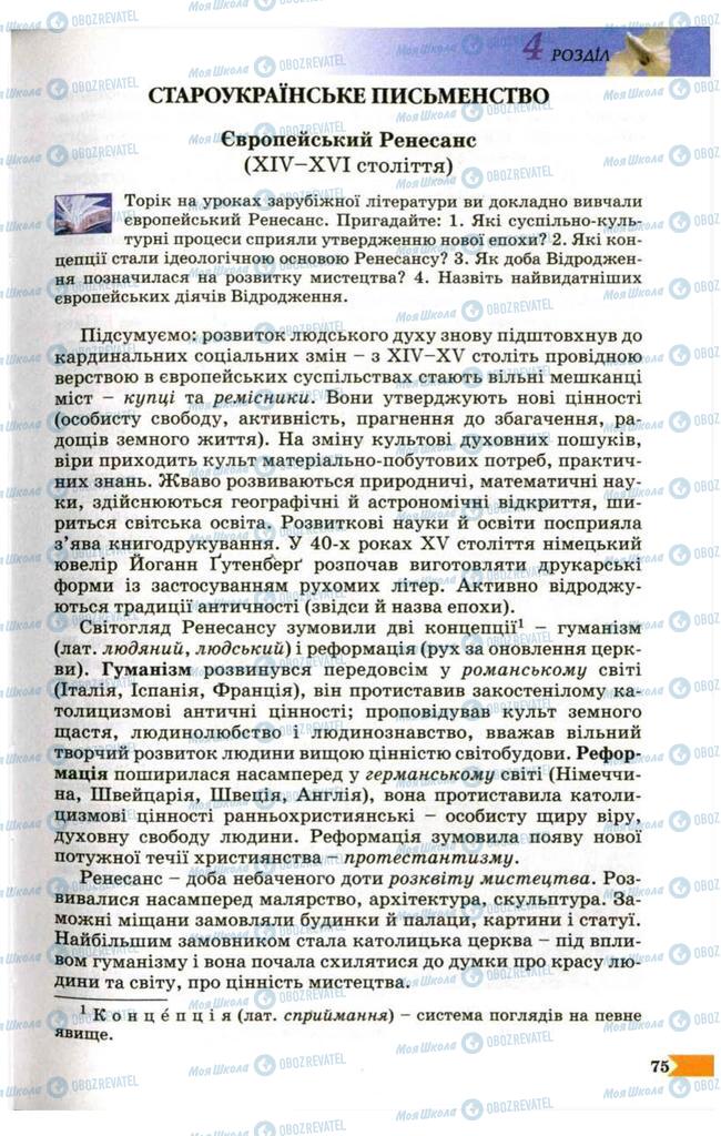 Підручники Українська література 9 клас сторінка  75