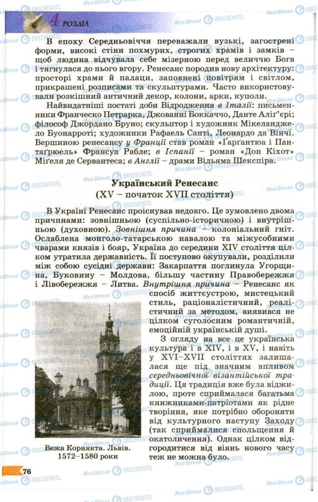 Підручники Українська література 9 клас сторінка  76