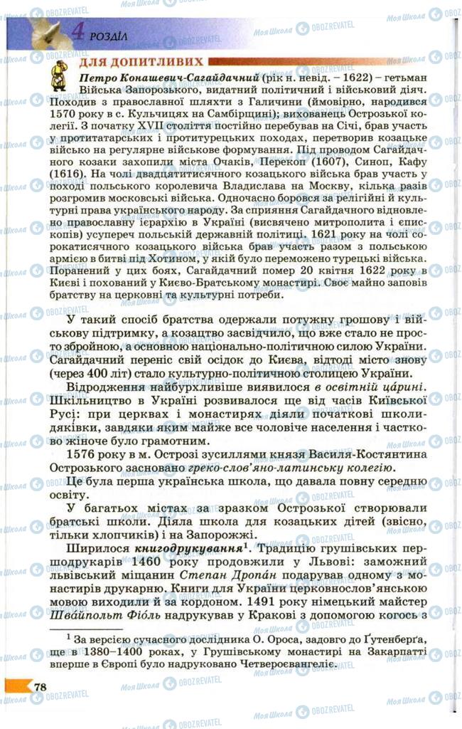 Підручники Українська література 9 клас сторінка  78