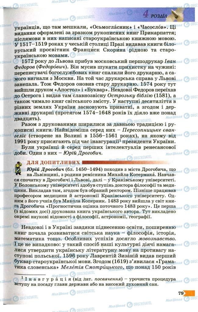 Підручники Українська література 9 клас сторінка 79
