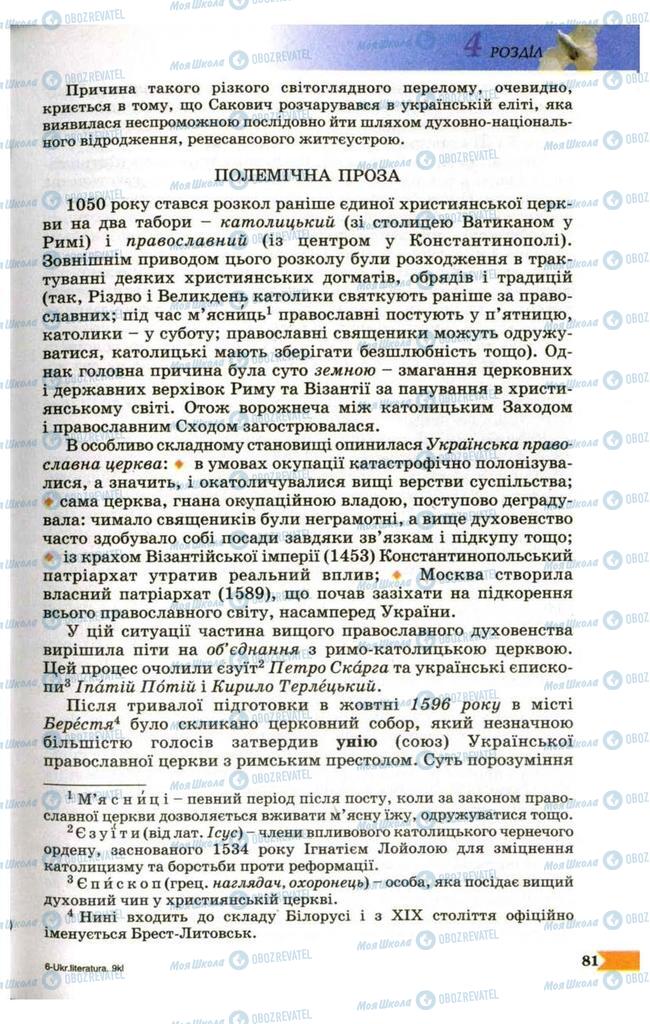 Підручники Українська література 9 клас сторінка  81