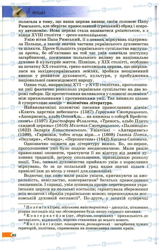 Підручники Українська література 9 клас сторінка  82