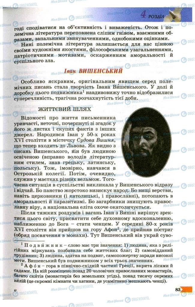 Підручники Українська література 9 клас сторінка  83