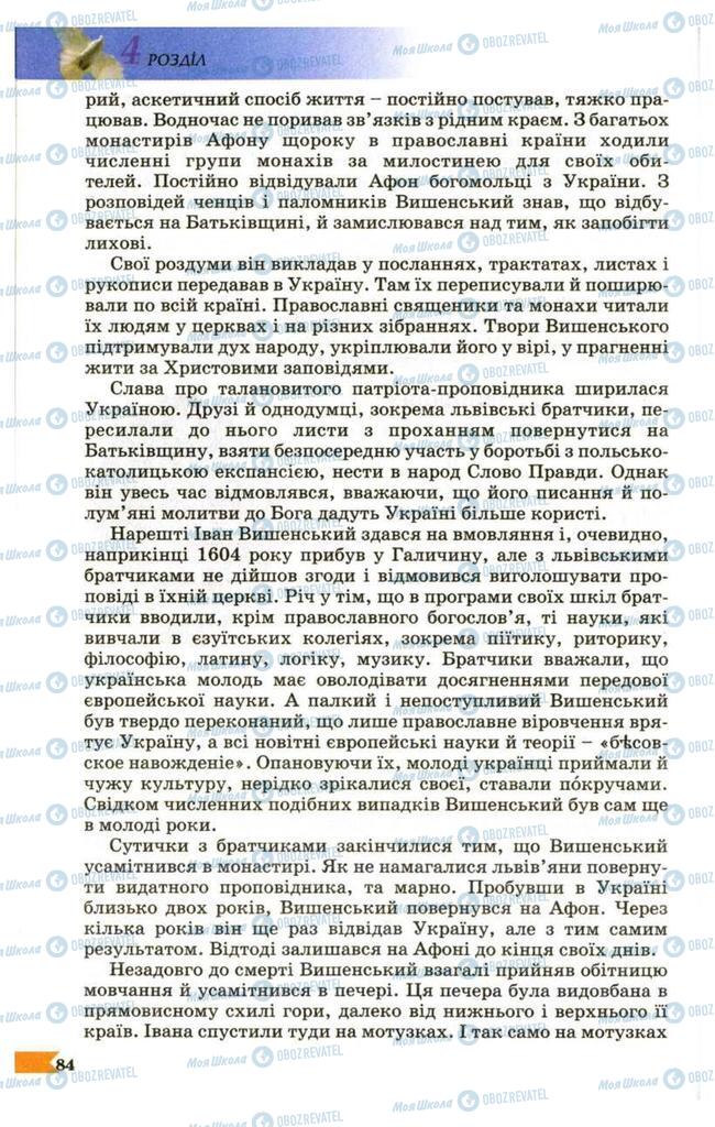 Підручники Українська література 9 клас сторінка  84