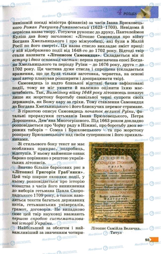Підручники Українська література 9 клас сторінка 93