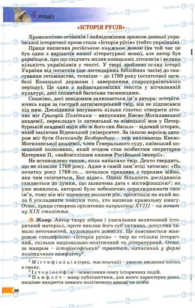 Учебники Укр лит 9 класс страница 96
