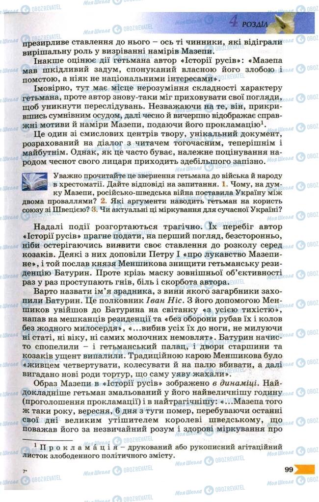 Підручники Українська література 9 клас сторінка 99