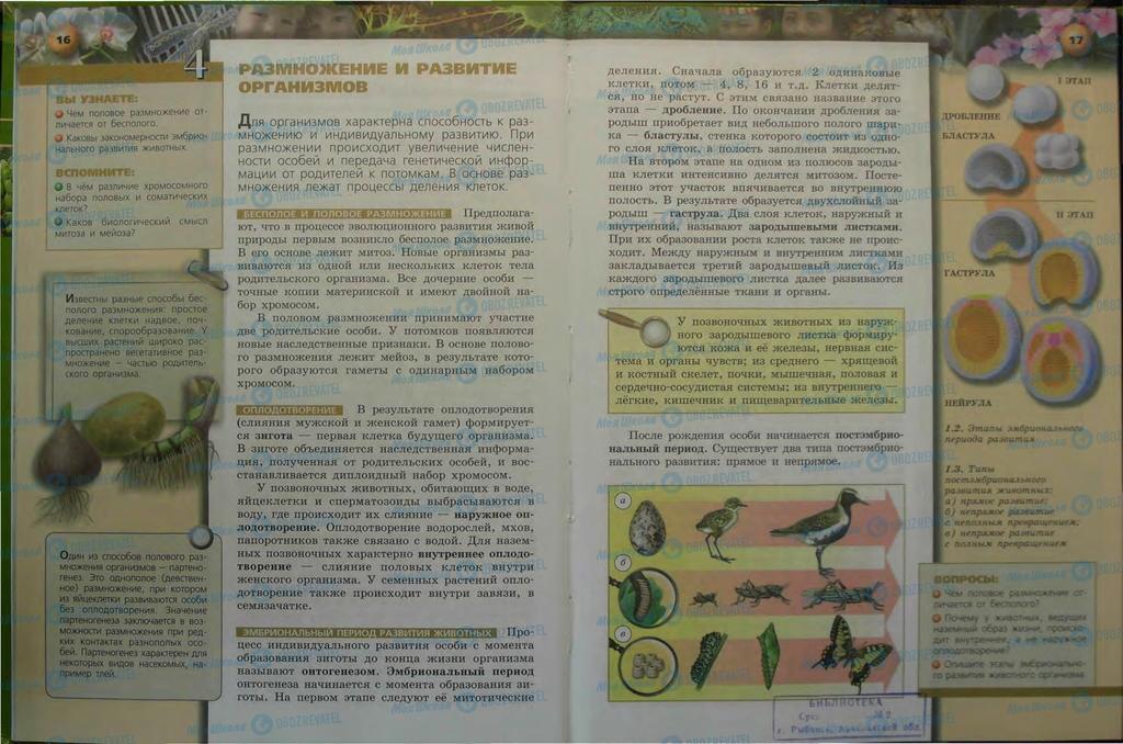 Учебники Биология 9 класс страница  16-17
