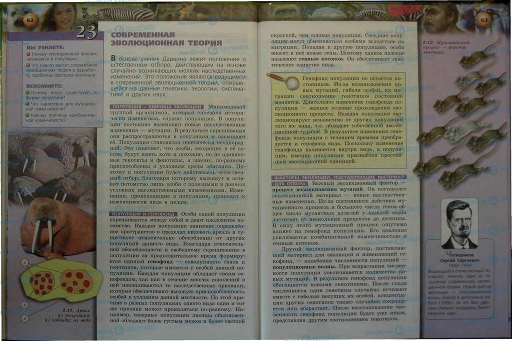 Підручники Біологія 9 клас сторінка  62-63