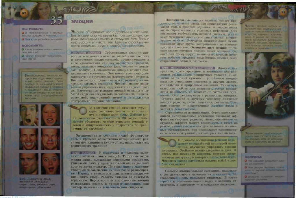 Підручники Біологія 9 клас сторінка  92-93