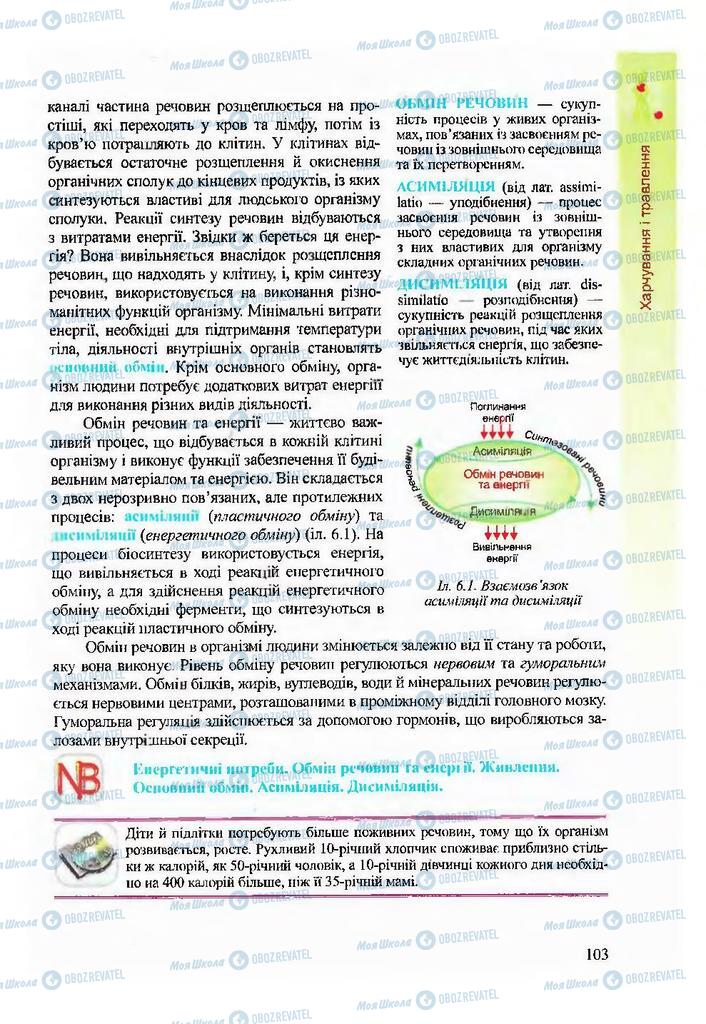 Підручники Біологія 9 клас сторінка 103