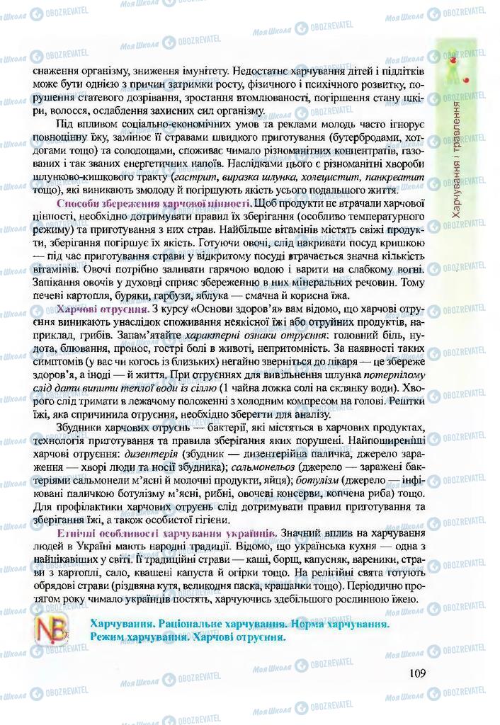 Підручники Біологія 9 клас сторінка 109