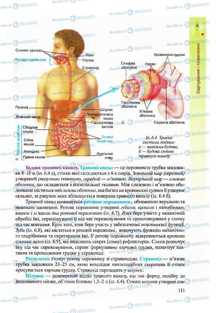 Підручники Біологія 9 клас сторінка 111