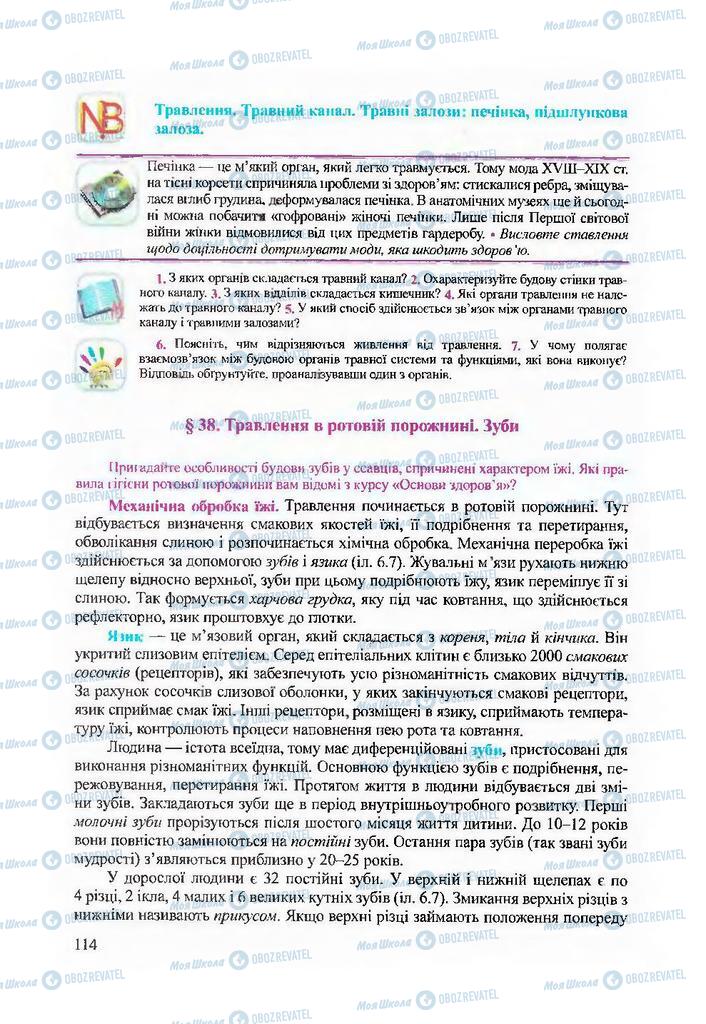 Підручники Біологія 9 клас сторінка 114