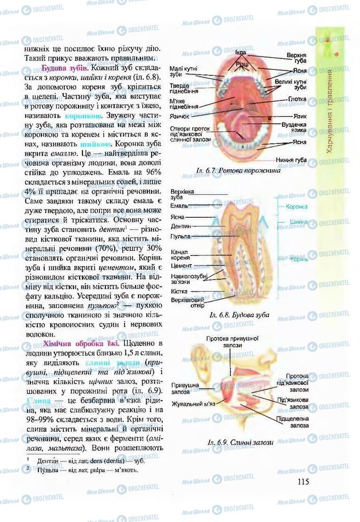 Підручники Біологія 9 клас сторінка 115