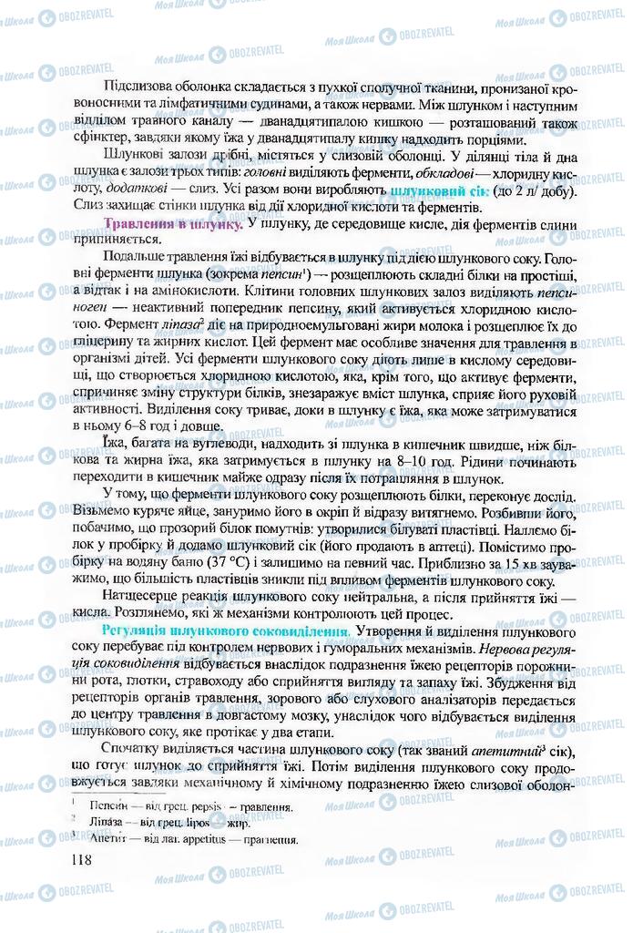 Підручники Біологія 9 клас сторінка 118