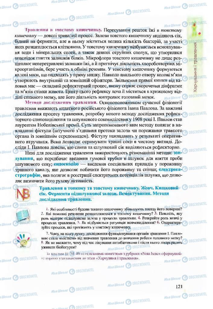 Підручники Біологія 9 клас сторінка 121