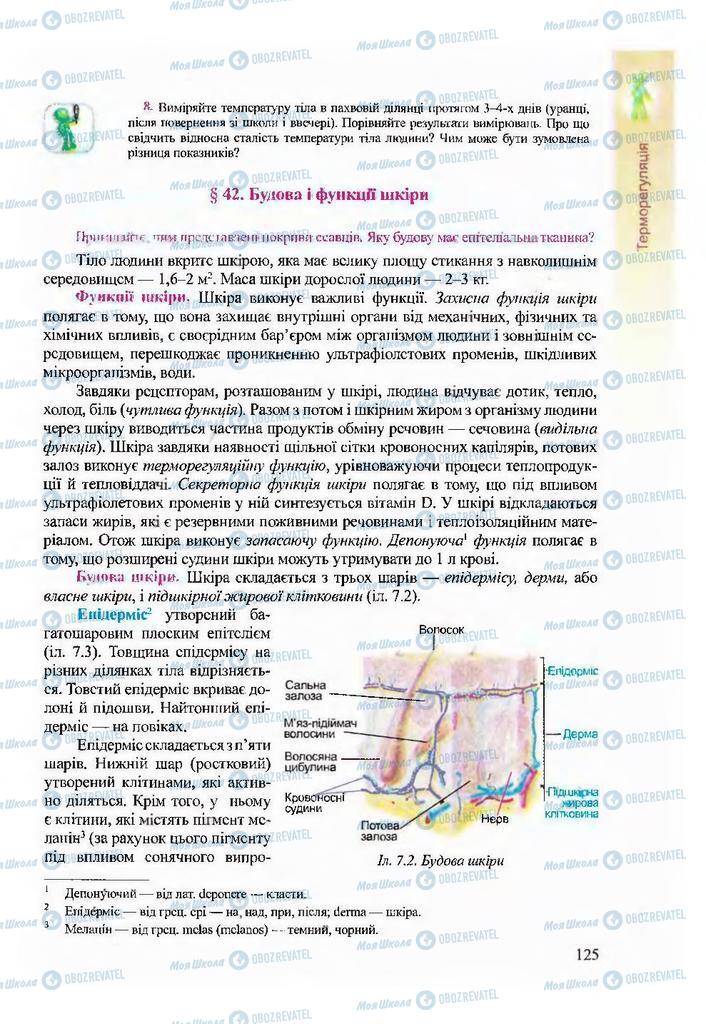 Учебники Биология 9 класс страница 125