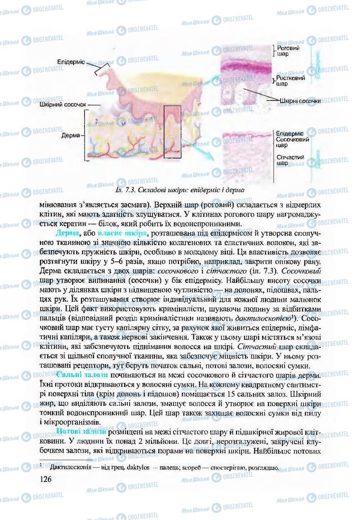 Учебники Биология 9 класс страница 126