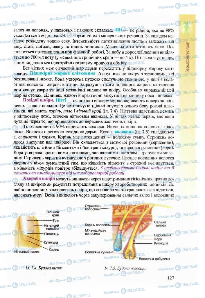 Підручники Біологія 9 клас сторінка 127