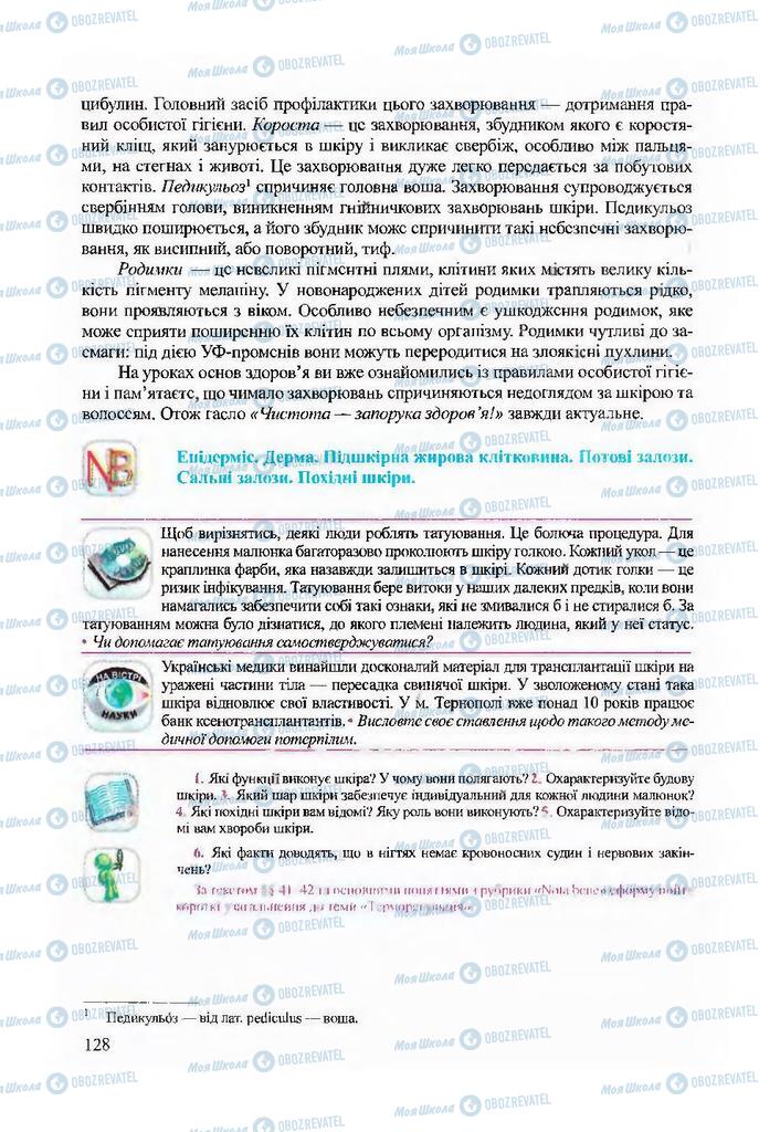 Підручники Біологія 9 клас сторінка 128