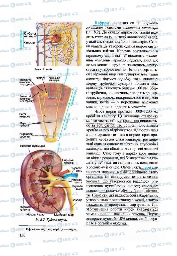 Підручники Біологія 9 клас сторінка 130