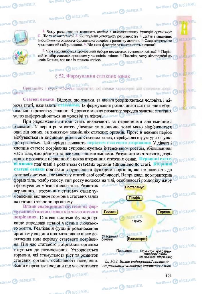 Учебники Биология 9 класс страница 151