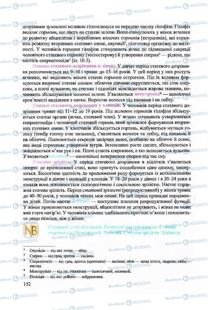 Підручники Біологія 9 клас сторінка 152