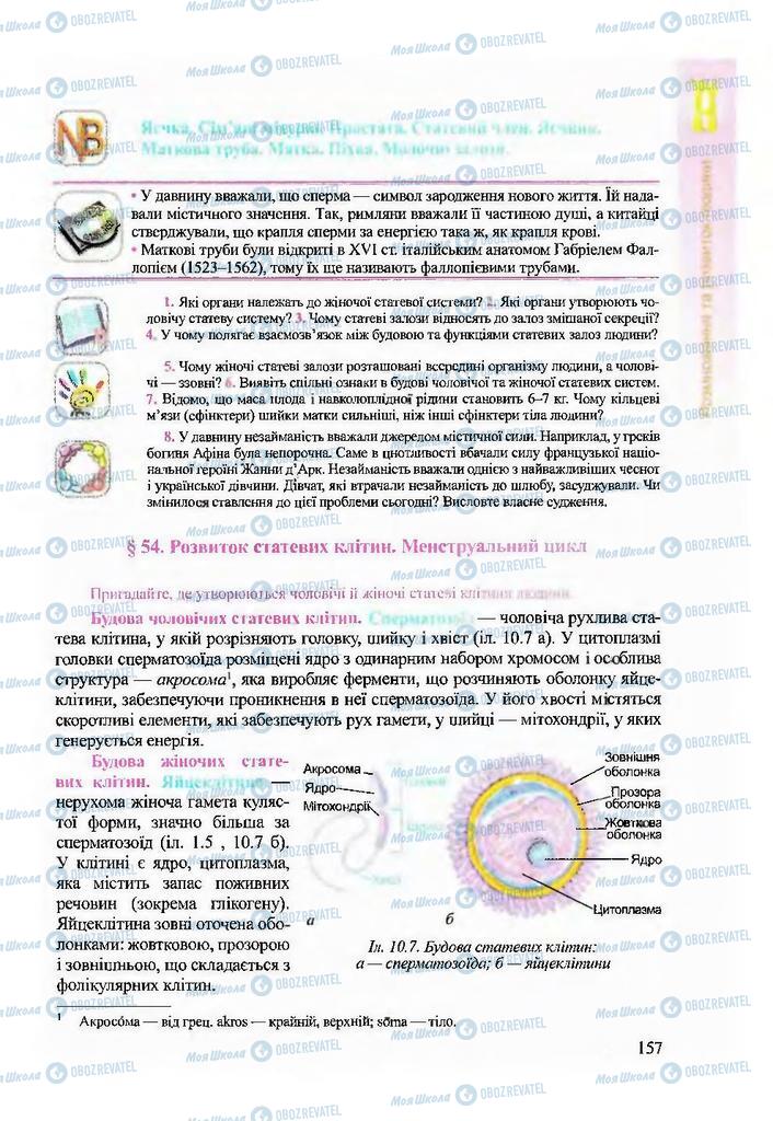 Учебники Биология 9 класс страница 157