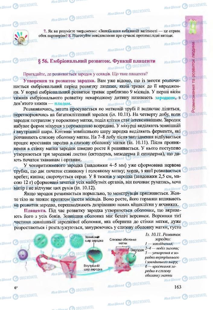 Учебники Биология 9 класс страница 163