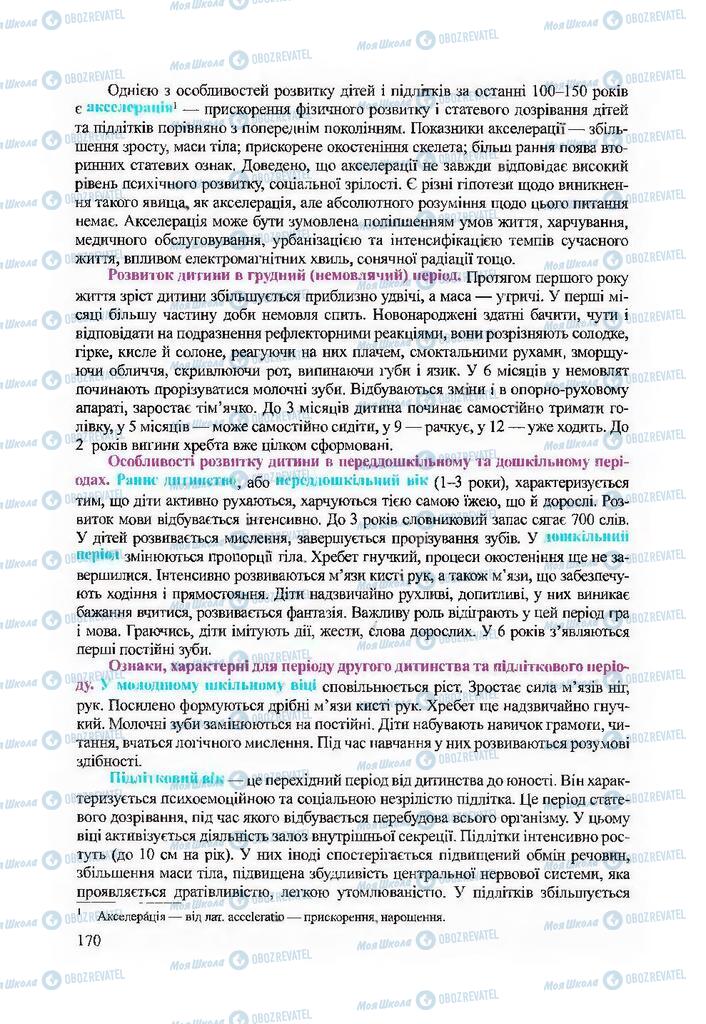 Підручники Біологія 9 клас сторінка 170