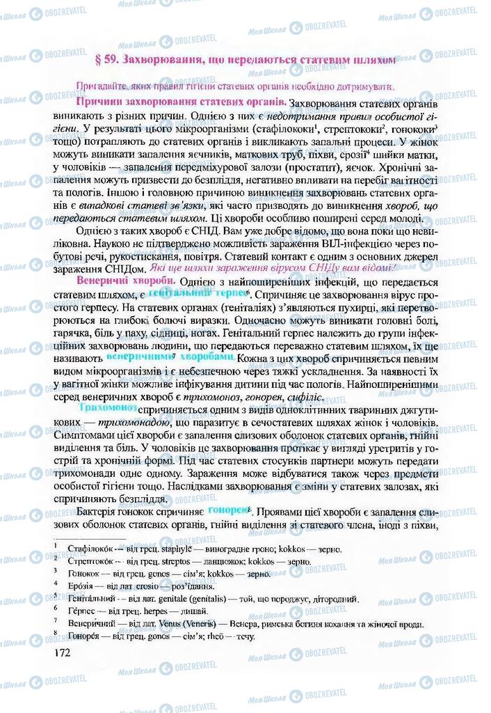 Підручники Біологія 9 клас сторінка 172