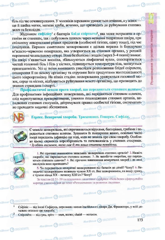 Підручники Біологія 9 клас сторінка 173