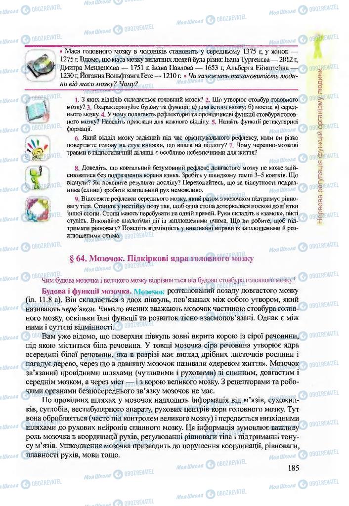 Підручники Біологія 9 клас сторінка 185