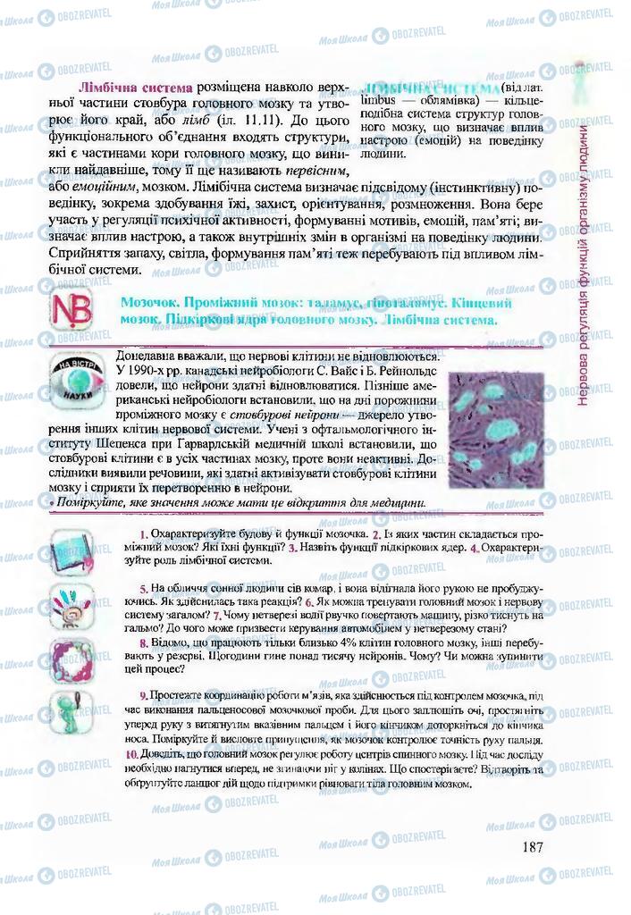 Підручники Біологія 9 клас сторінка 187