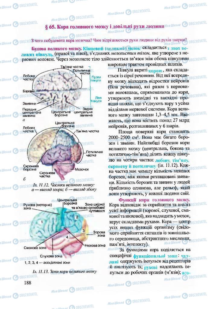 Учебники Биология 9 класс страница 188