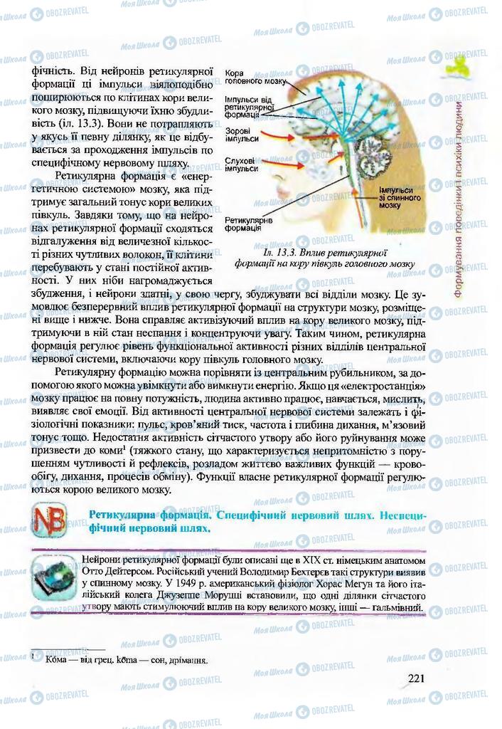 Підручники Біологія 9 клас сторінка 221