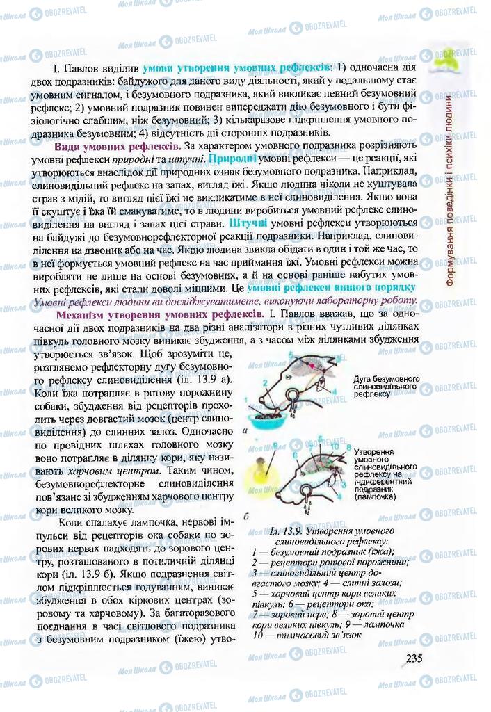 Учебники Биология 9 класс страница 235