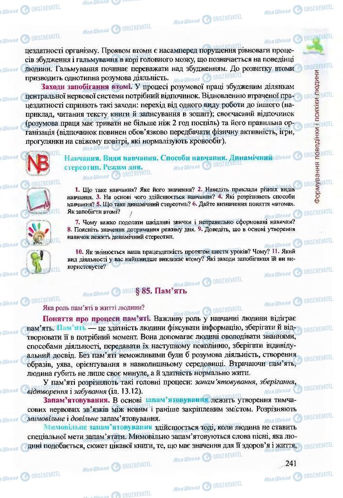 Підручники Біологія 9 клас сторінка 241