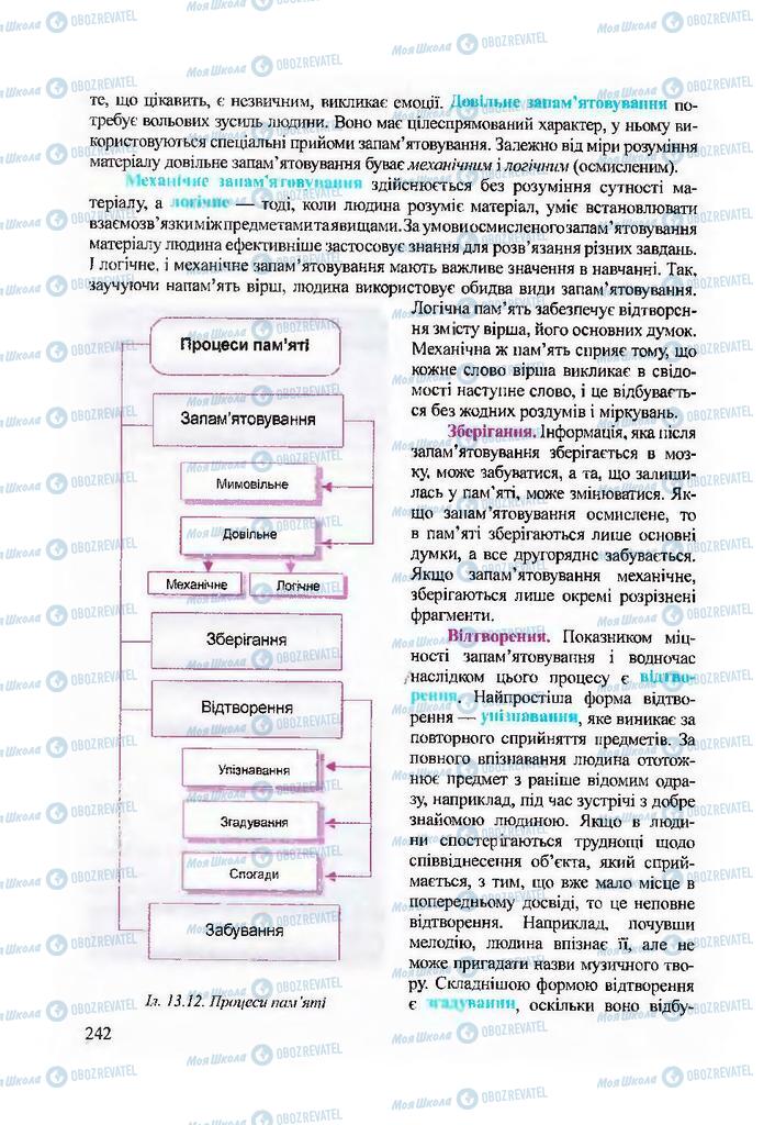 Учебники Биология 9 класс страница 242