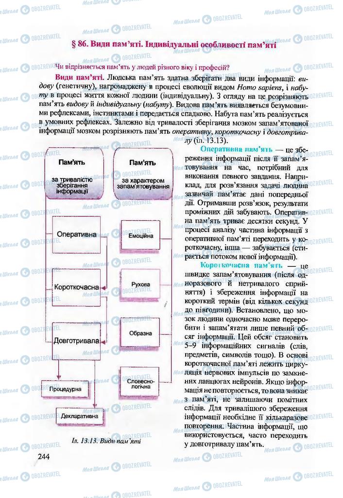 Учебники Биология 9 класс страница 244