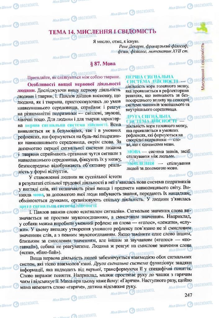 Підручники Біологія 9 клас сторінка  247