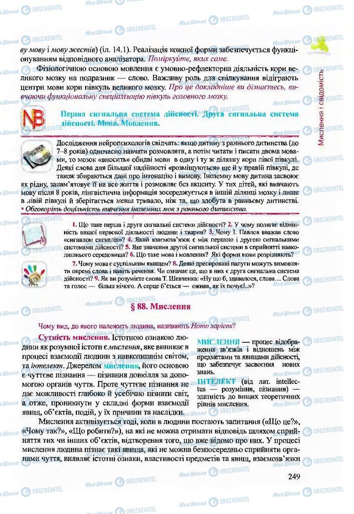 Підручники Біологія 9 клас сторінка 249